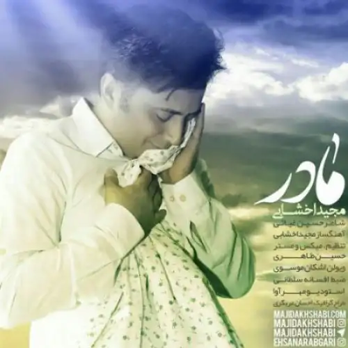 مادر